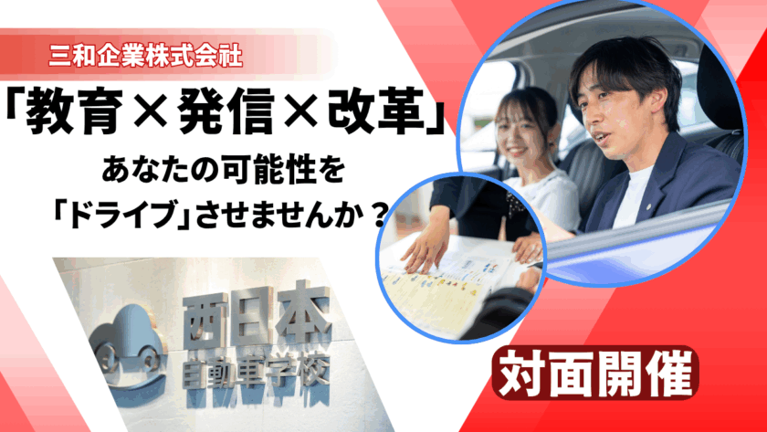 【3日間集中】就活からその先まで「教育業界で働く」を知れる「教育×発信×改革」実践プログラム