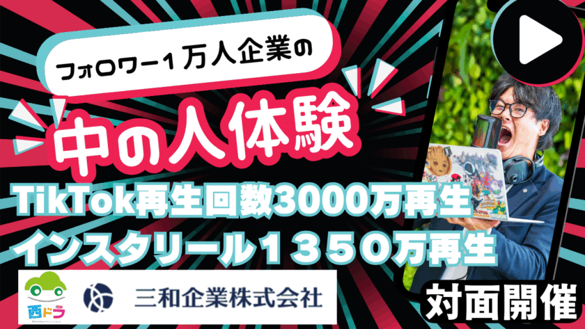「中の人」体験！フォロワー1万の自動車学校が教えるSNS広報