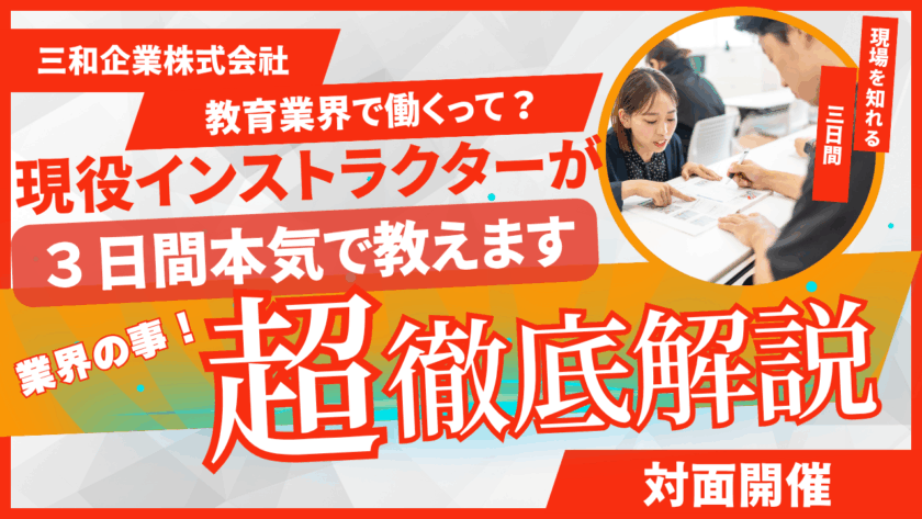 【教育志望者必見】「教える」を越えろ！プロフェッショナル道