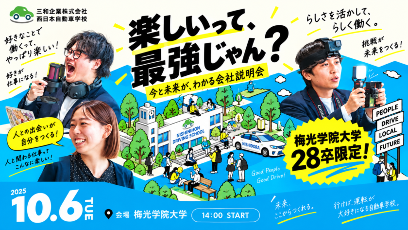 【28卒・梅光学院大学限定】三和企業 会社説明会